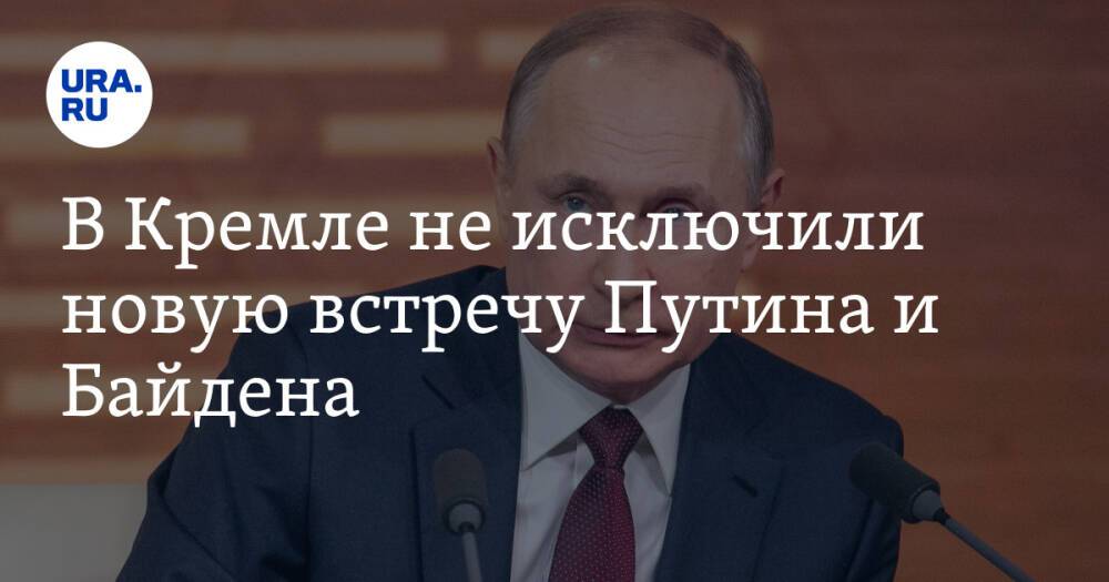 В Кремле не исключили новую встречу Путина и Байдена