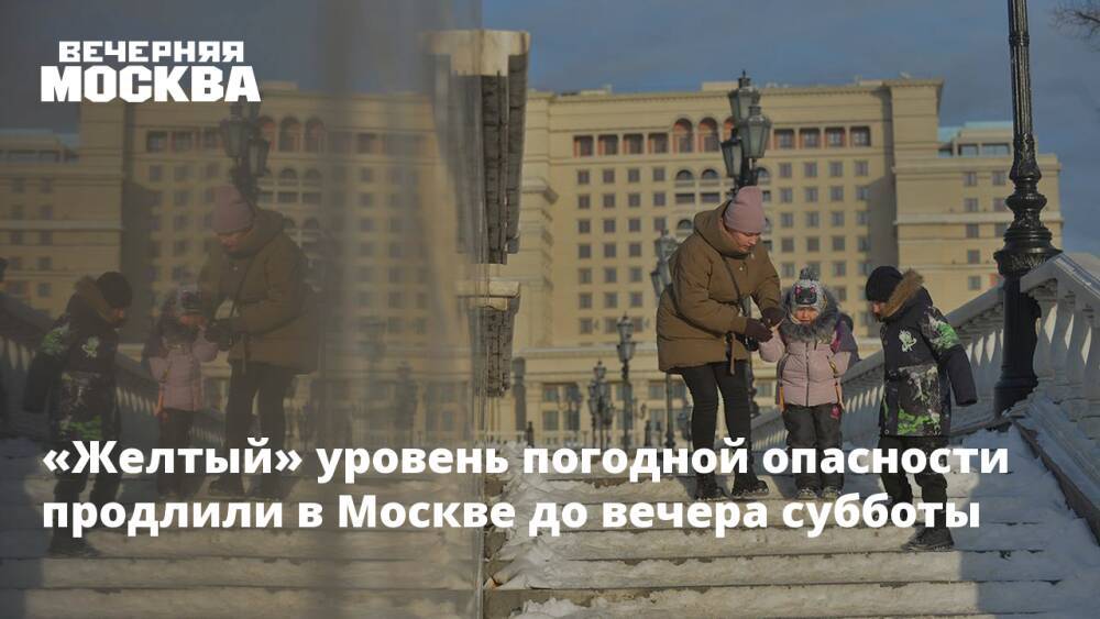 «Желтый» уровень погодной опасности продлили в Москве до вечера субботы