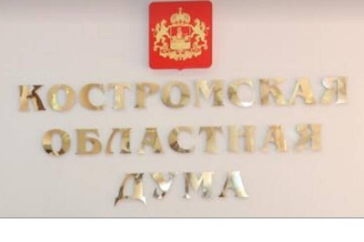Костромские депутаты решили оказать материальную помощб погорельцам