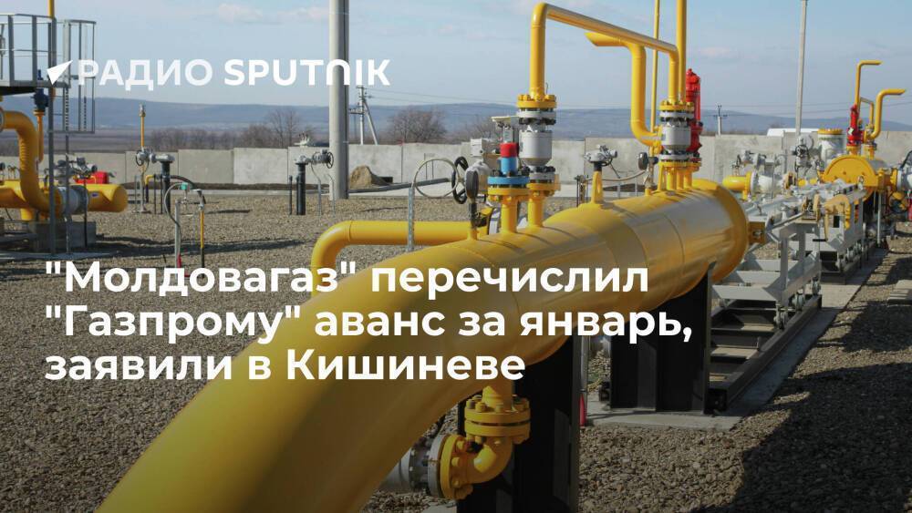 Вице-премьер Спыну: "Молдовагаз" полностью выплатил "Газпрому" аванс за январь