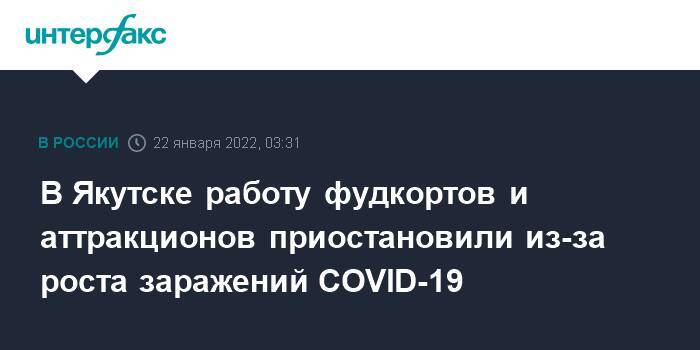 В Якутске работу фудкортов и аттракционов приостановили из-за роста заражений COVID-19