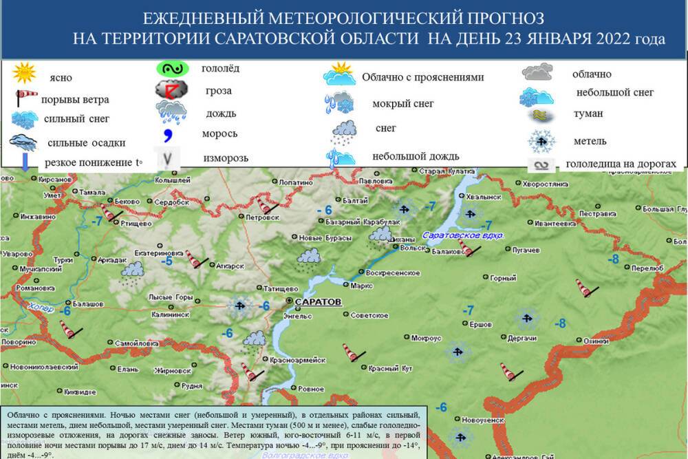МЧС по Саратовской области составило карту снегопадов региона