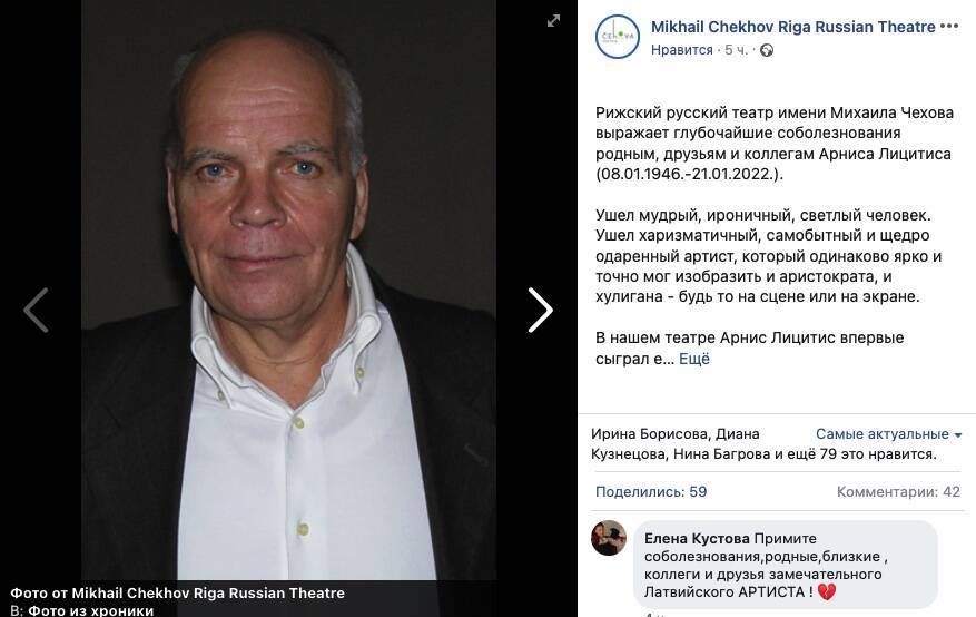Рижский русский театр выразил соболезнования в связи с кончиной «лорда Винтера» Арниса Лицитиса