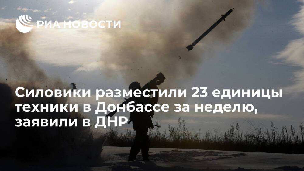 Народная милиция ДНР: силовики разместили 23 единицы техники в Донбассе за неделю