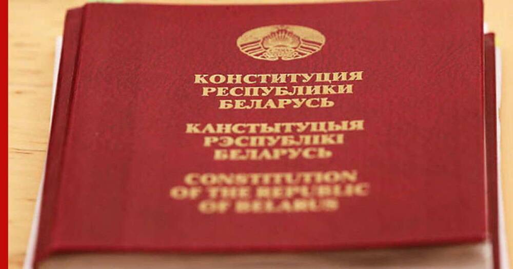 Граждане Белоруссии отправили около 9 тысяч предложений по проекту конституции