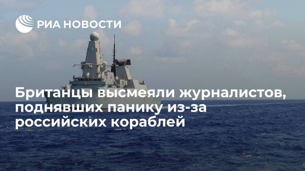 Читатели Daily Express высмеяли журналистов, поднявших панику из-за российских кораблей