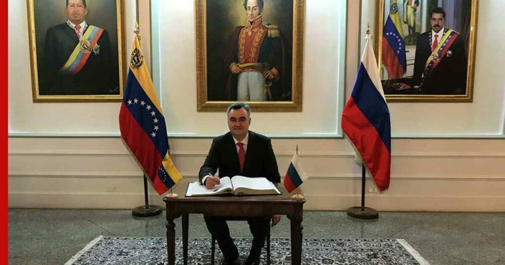 Посол России рассказал о размещении военных баз в Венесуэле