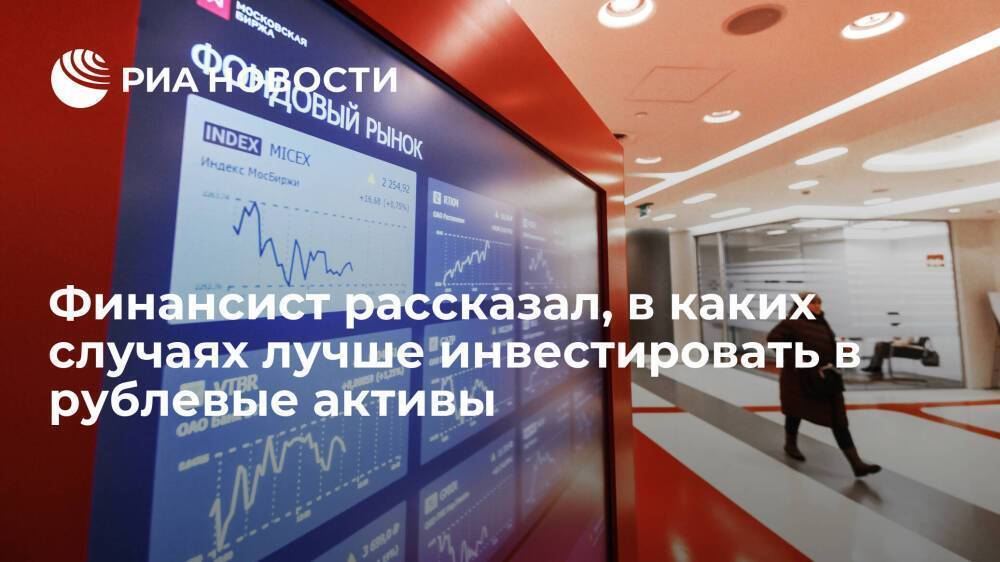 Эксперт Шибанов призвал инвестировать в рублевые активы при потреблении российских товаров