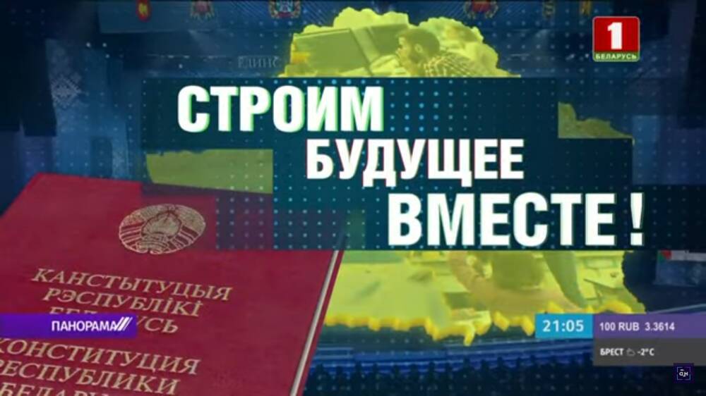 Строим будущее вместе! Беларусь планирует пригласить на референдум международных наблюдателей (+видео)