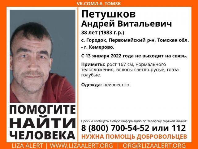В Кузбассе ищут 38-летнего мужчину, который не выходит связь с 13 января