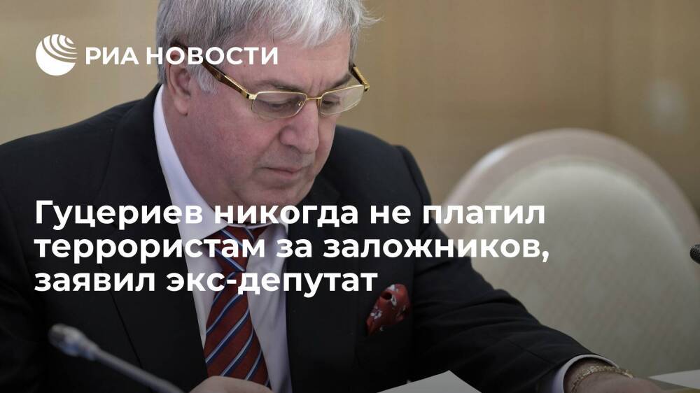 Экс-депутат Амирханов: Гуцериев никогда не платил террористам за освобождение заложников