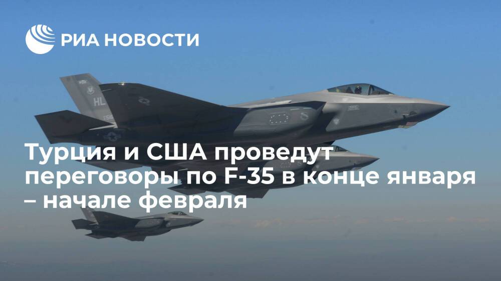 Турция и США проведут переговоры о поставках F-35 в конце января – начале февраля