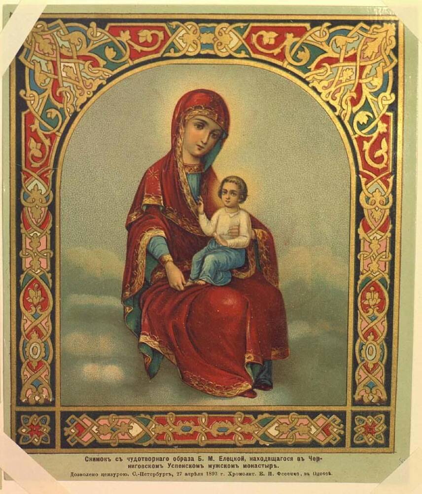 Праздник Елецкой иконы Божьей Матери: когда отмечают и какие молитвы произносят