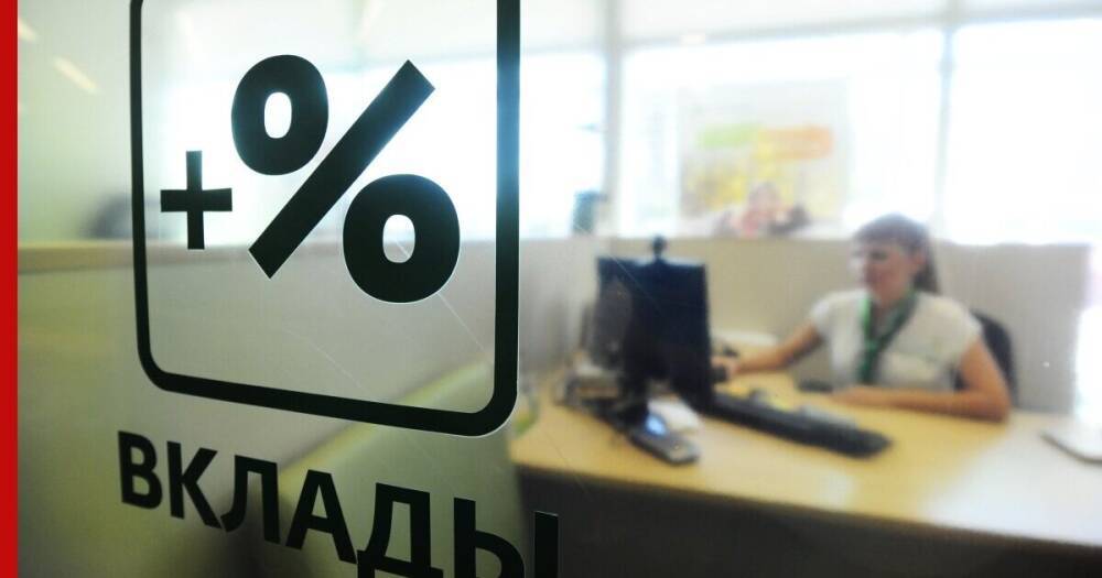 Налог на вклады могут начислить россиянам со сбережениями менее 1 миллиона рублей
