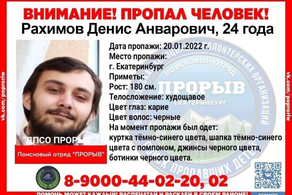 Пропал молодой человек, приехавший в Екатеринбург на заработки