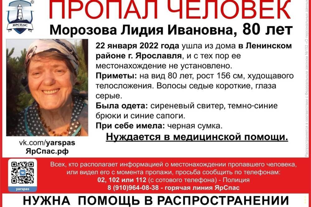 В Ярославле пропала женщина 80 лет