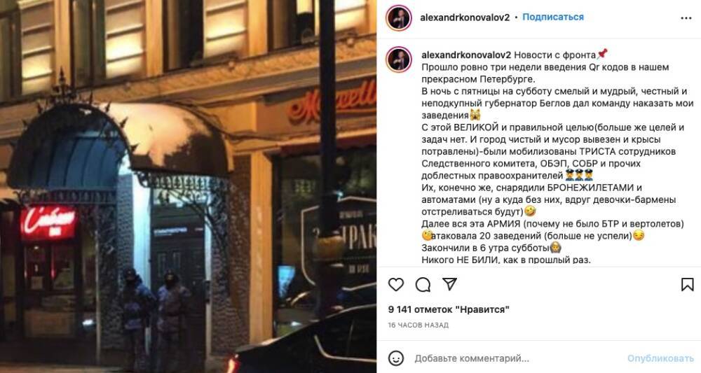Около 300 полицейских встали в оцепление у закрытых в ходе рейдов ресторанов в центре Петербурга