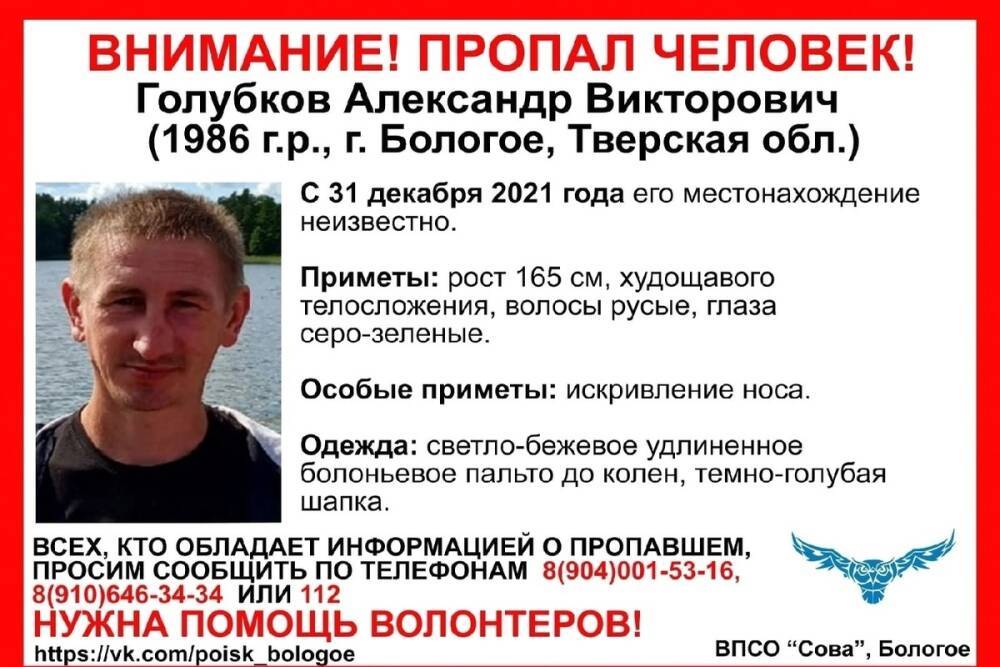 В Тверской области с 31 декабря ищут мужчину