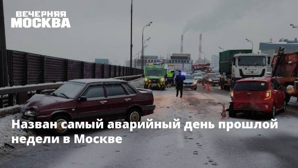 Назван самый аварийный день прошлой недели в Москве