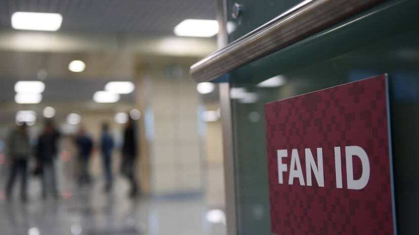 Андрей Федун признался, что ничего не знает о введении Fan ID