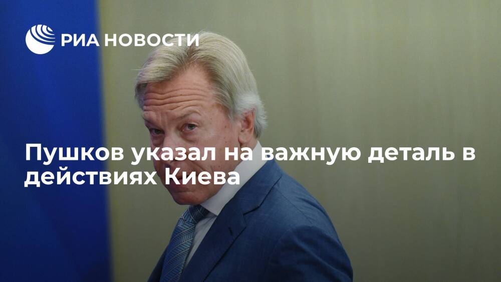 Сенатор Пушков: в украинской власти действуют две борющиеся за влияние "партии"