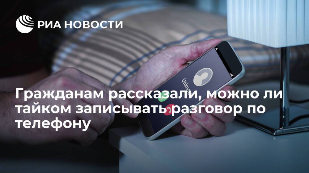 Адвокат Кудерко предупредила записывающих телефонные разговоры о штрафе в 10 тысяч рублей