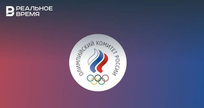 Олимпийский комитет России огласил окончательный состав сборной на зимние Олимпийские Игры в Пекине