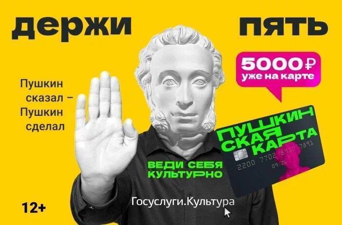Тысячи нижегородцев получили по 5 000 рублей на «Пушкинскую карту»
