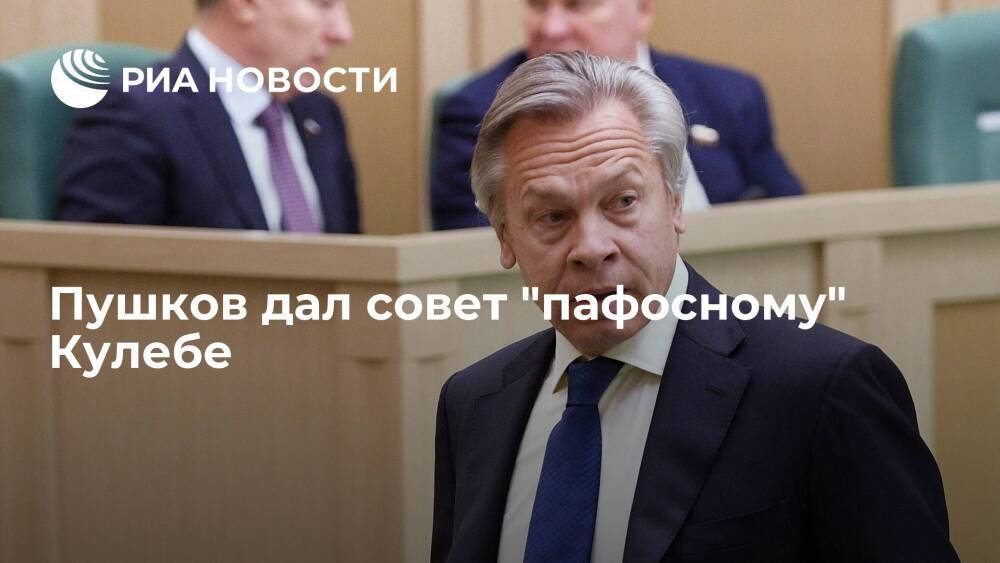 Сенатор Пушков заявил, что Украину не будут слушать в вопросах стратегической безопасности