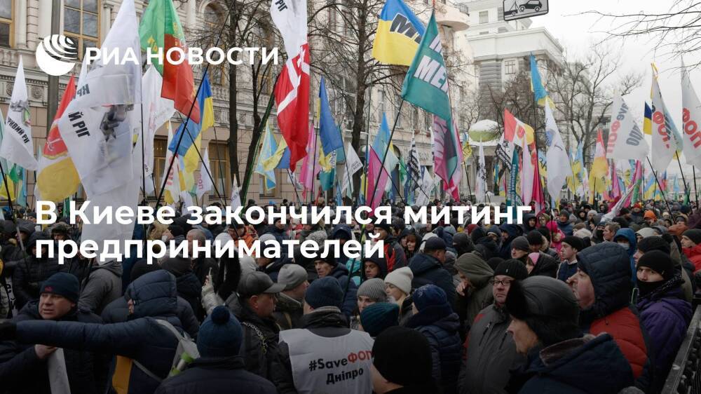 В Киеве закончился митинг предпринимателей, протестующие намерены вернуться в среду