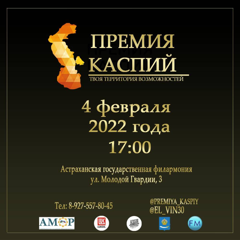 Открыто голосование Ежегодного Международного молодежного фестиваля «Премия Каспий - 2022»