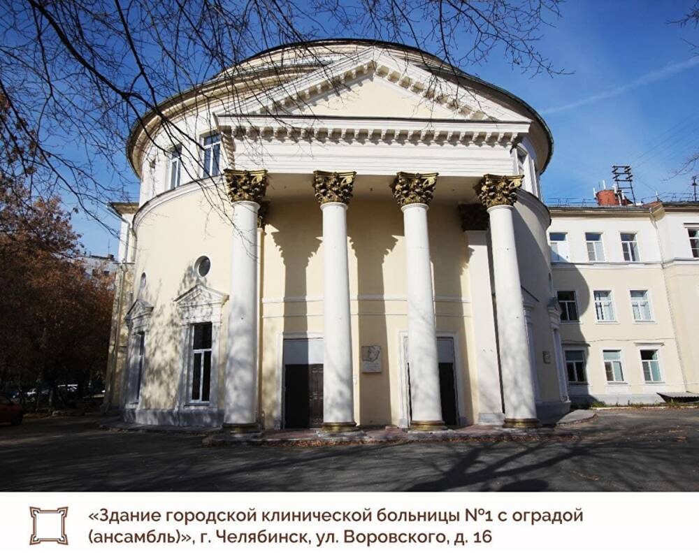 Горбольница №1 в Челябинске и еще восемь зданий вошли в перечень исторических объектов