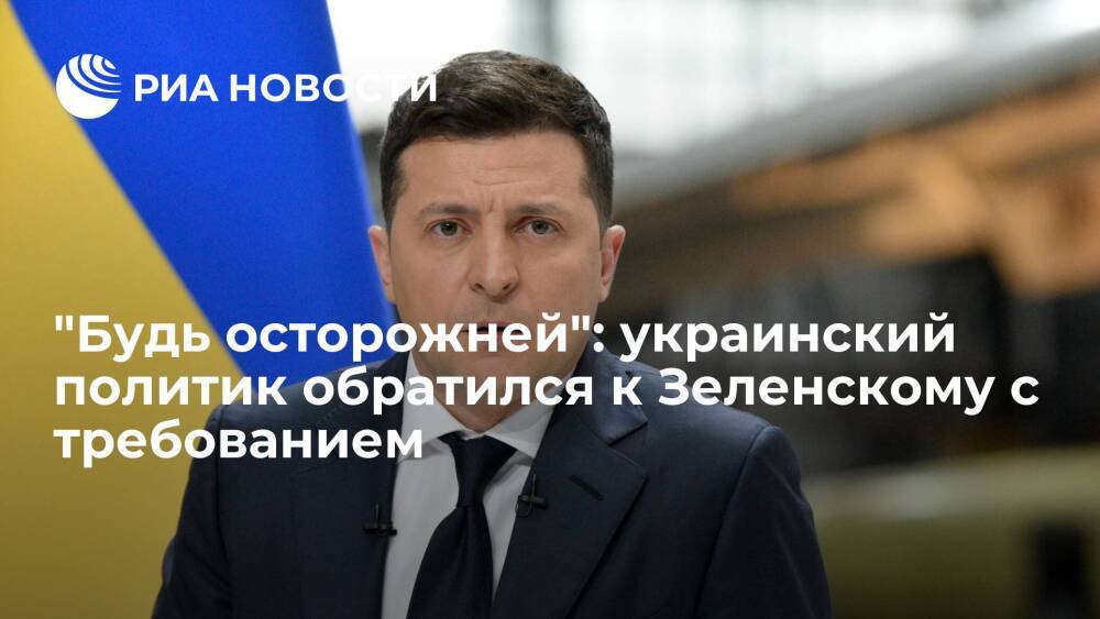 Экс-депутат Рады Мураев: Украина избежит войны, если Зеленский начнет следить за словами
