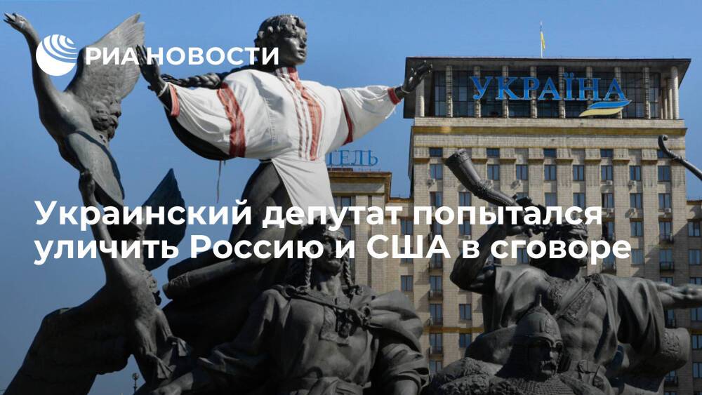 Депутат Долженков: США нагнетают ситуацию вокруг Украины из-за сговора с Россией