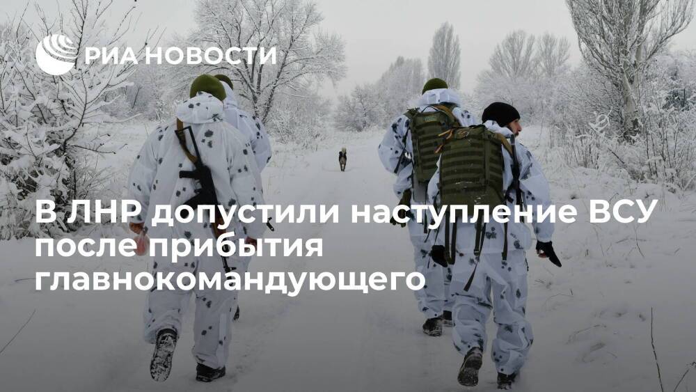 Народная милиция ЛНР допускает наступление ВСУ в Донбассе в ближайшие дни