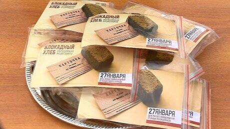 В Пензе раздали по кусочку хлеба в память о подвиге ленинградцев