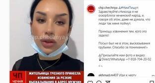 Жительница Грозного извинилась за слова о мужчинах после угроз