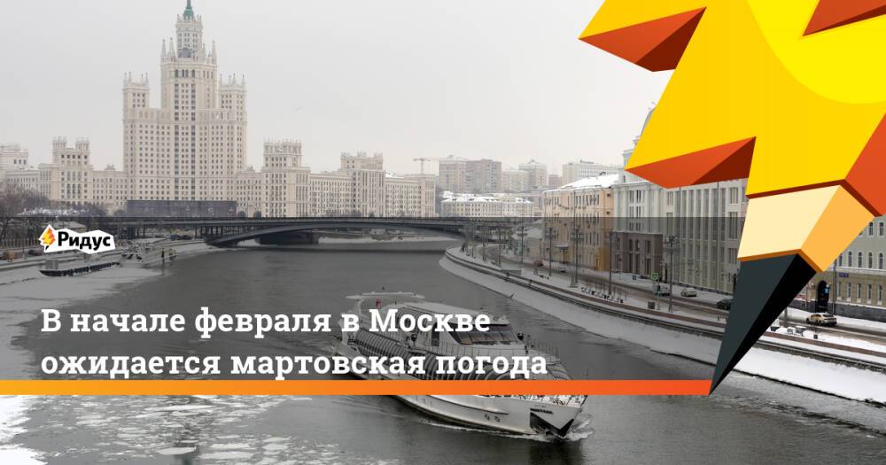 В начале февраля в Москве ожидается мартовская погода