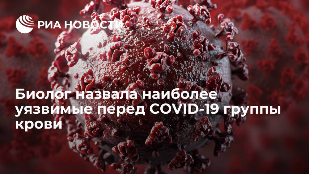 Биолог Баранова назвала вторую и четвертую группу крови наиболее уязвимыми перед COVID-19
