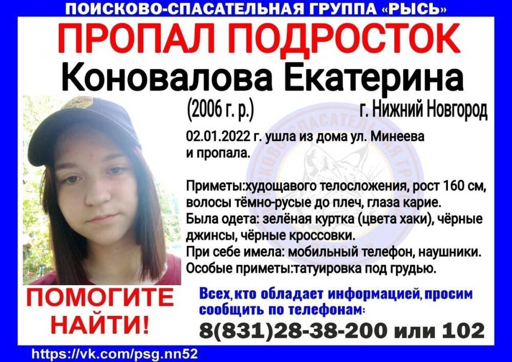 15-летний подросток пропал в Нижнем Новгороде