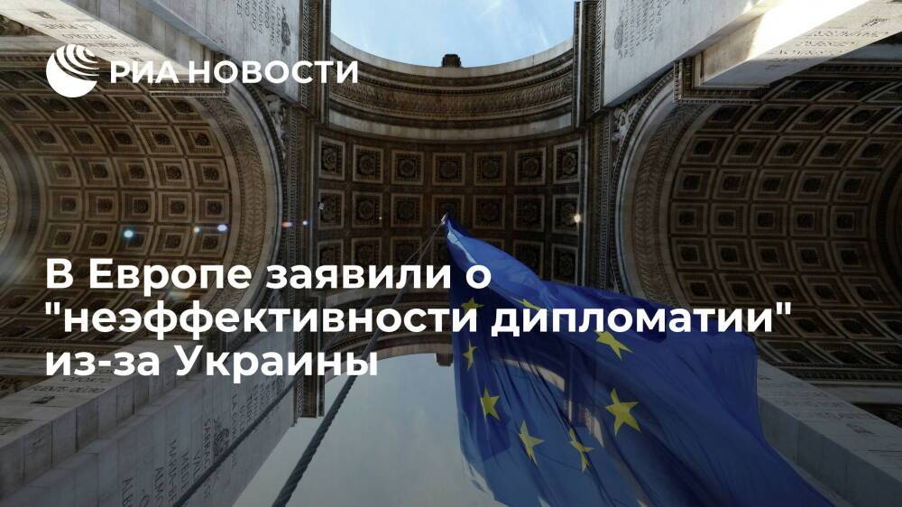 Лидеры европейских правых партий заявили о "неэффективности дипломатии ЕС" из-за Украины