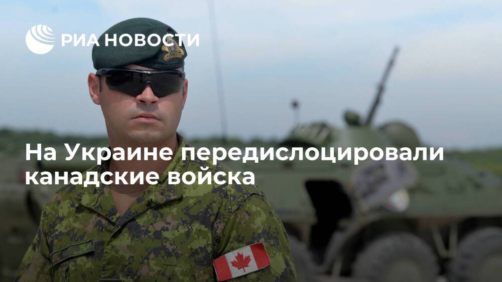 Глава Минобороны Канады Ананд сообщила о передислокации войск на Украине западнее Днепра