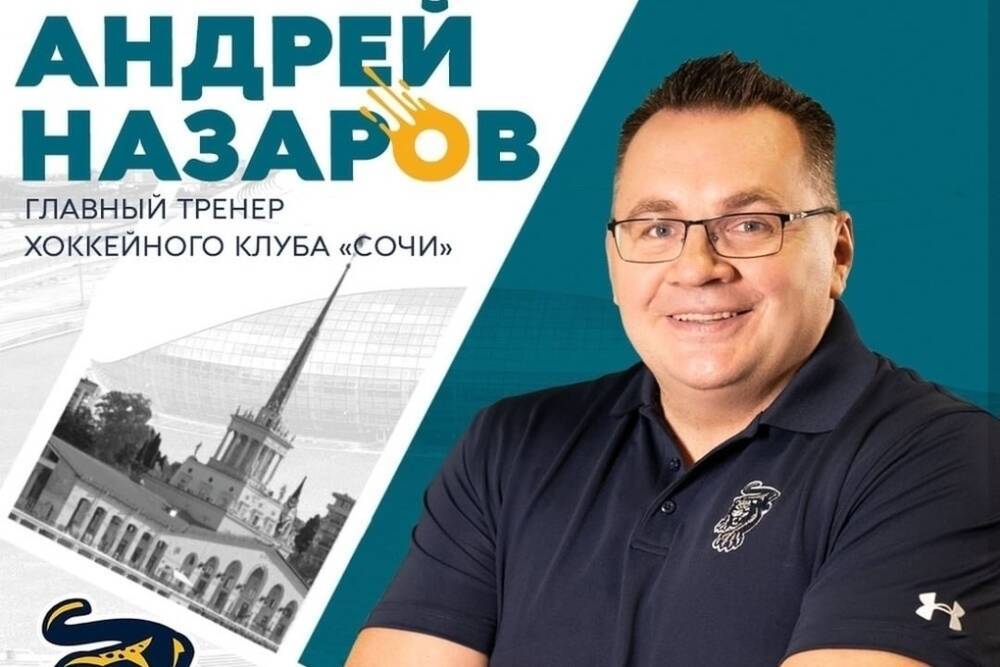 Главный тренер «Сочи» прокомментировал назначение Романа Ротенберга наставником СКА