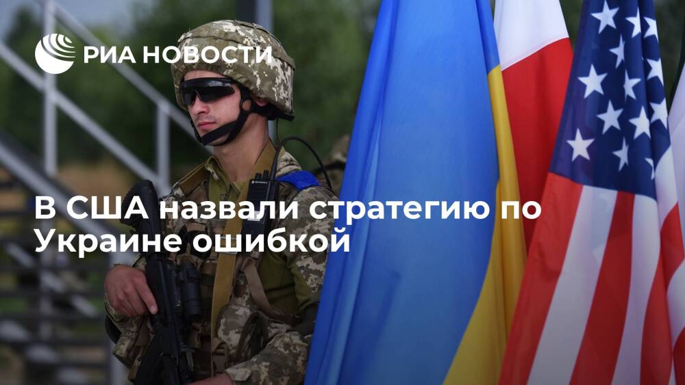 Издатель The Nation Хойвел: США должны отказаться от идеи принятия Украины в НАТО