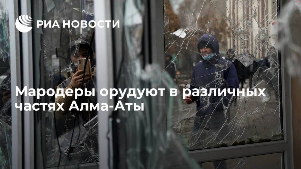 В Алма-Ате мародеры крушат офисы и ломают банкоматы