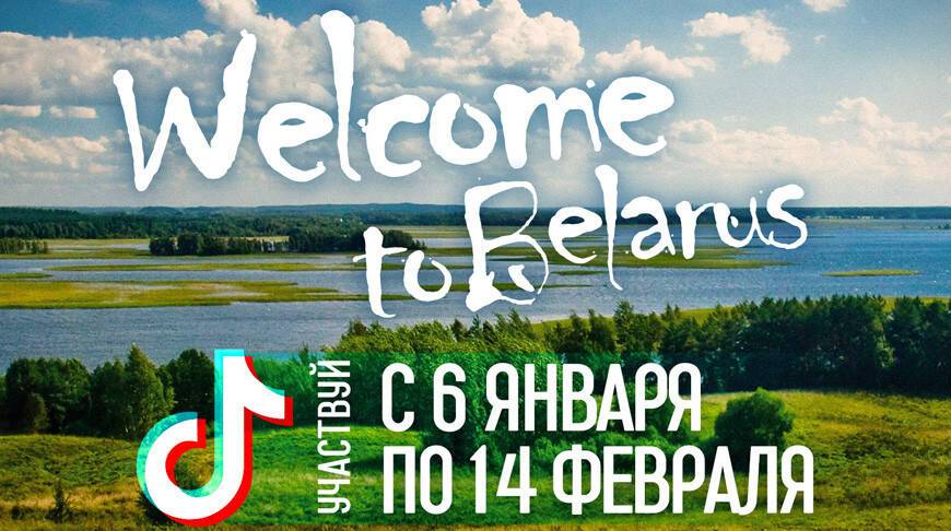 БРСМ запускает новый творческий проект Welcome to Belarus