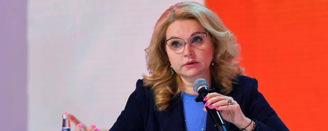 Татьяна Голикова: В России уровень коллективного иммунитета к ковиду увеличился до 62,6%