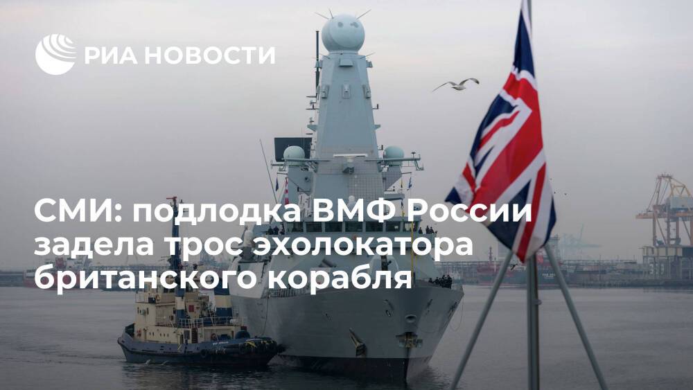 The Sun: подлодка ВМФ России задела трос эхолокатора фрегата ВМС Британии в 2020 году