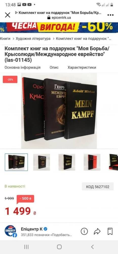 В каталоге сети "Эпицентр" продавалась книга Адольфа Гитлера