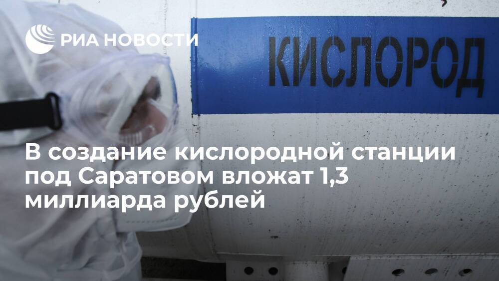 "Новосталь-М" вложит 1,3 миллиарда рублей в создание кислородной станции под Саратовом